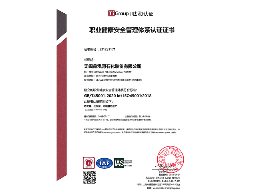 職業健康（kāng）管理體係認證證書