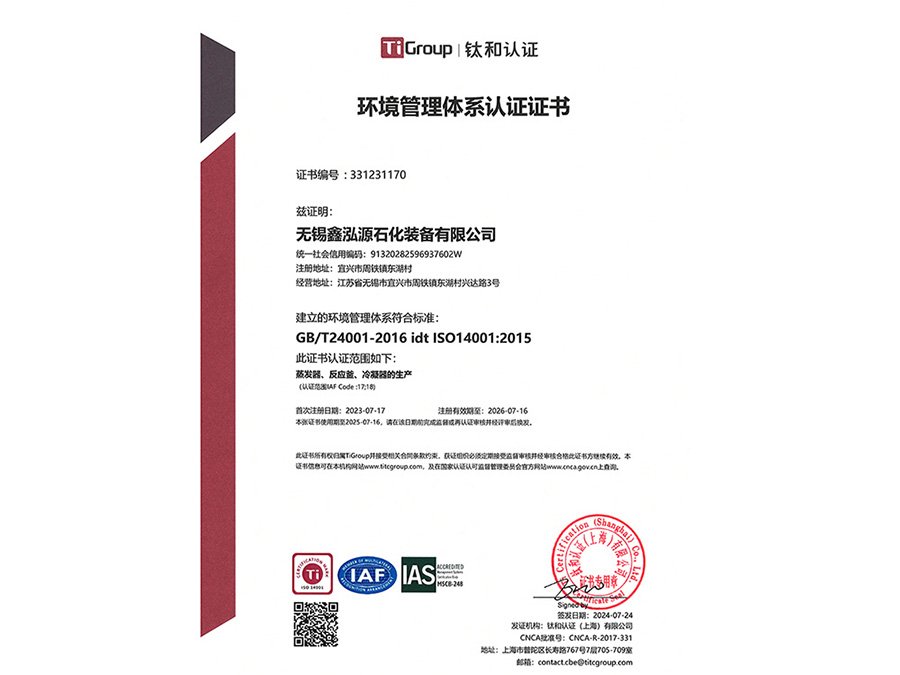 環境管理體係（xì）認證證書（shū）