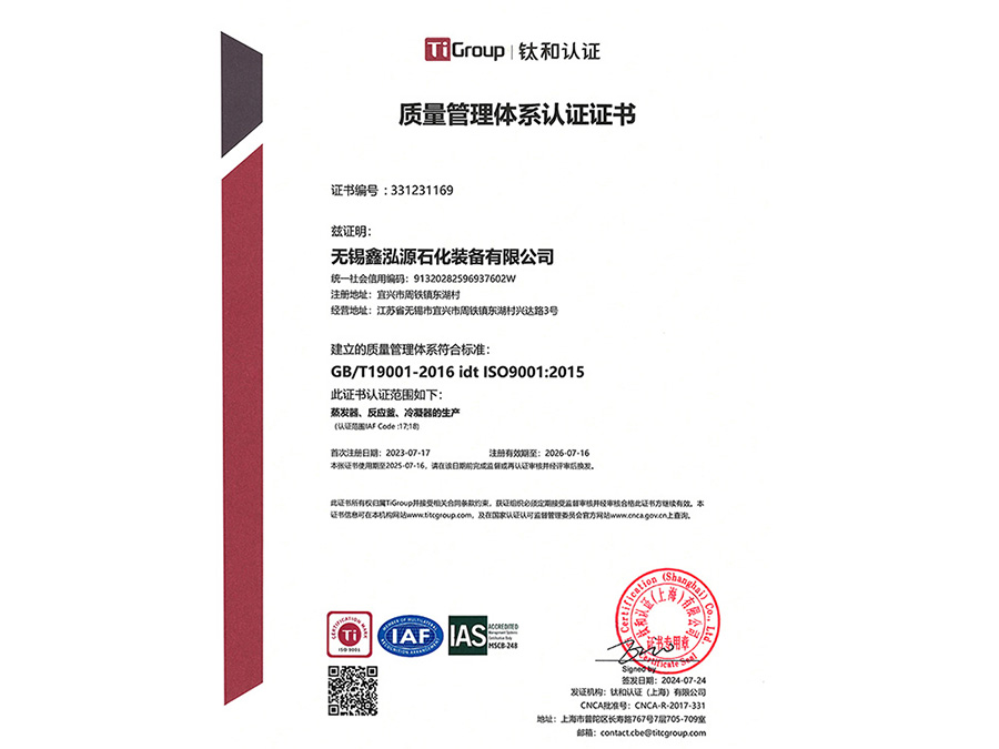 質量管理體係認證證（zhèng）書